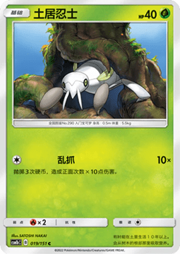 Carte Pokémon Nincada n°019 — extension CSM1b: Storming Emergence - Verdant