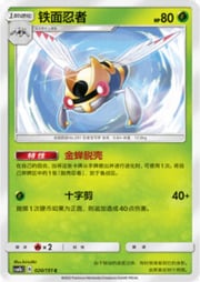 Ninjask