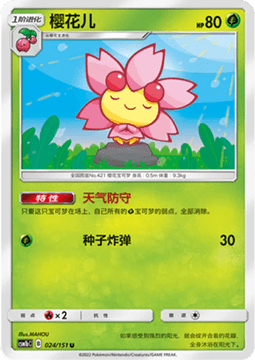 Carte Pokémon Cherrim n°024 — extension CSM1b: Storming Emergence - Verdant