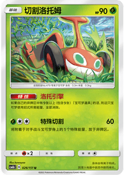 Carte Pokémon Mow Rotom n°026 — extension CSM1b: Storming Emergence - Verdant
