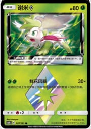 Shaymin ◇ Prism Star