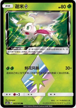 Shaymin ◇ Prism Star