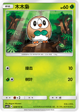 Carte Pokémon Rowlet n°028 — extension CSM1b: Storming Emergence - Verdant