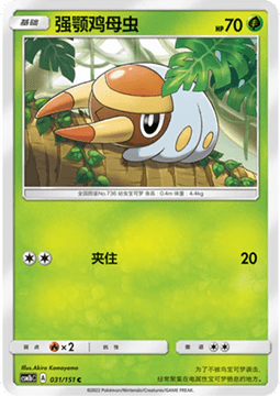 Carte Pokémon Grubbin n°031 — extension CSM1b: Storming Emergence - Verdant