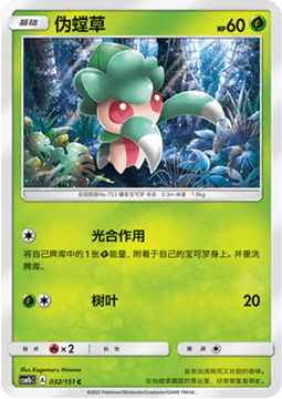 Carte Pokémon Fomantis n°032 — extension CSM1b: Storming Emergence - Verdant