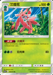 Lurantis