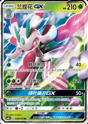 Lurantis GX