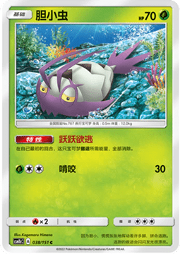 Carte Pokémon Wimpod n°038 — extension CSM1b: Storming Emergence - Verdant