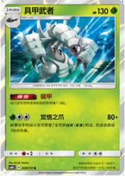 Golisopod
