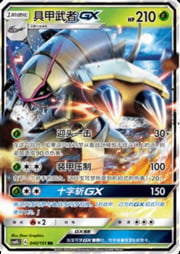 Golisopod GX