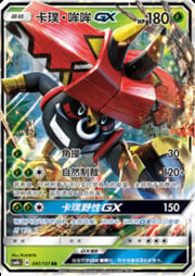 Tapu Bulu GX