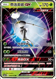Pheromosa GX