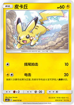 Carte Pokémon Pikachu n°044 — extension CSM1b: Storming Emergence - Verdant
