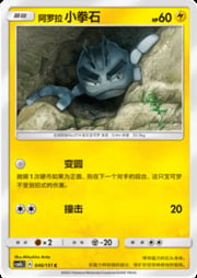 Alolan Geodude