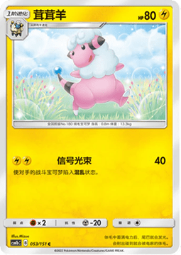 Carte Pokémon Flaaffy n°053 — extension CSM1b: Storming Emergence - Verdant