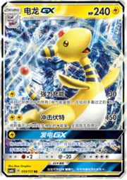 Ampharos GX