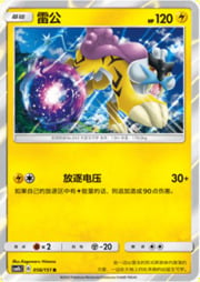 Raikou