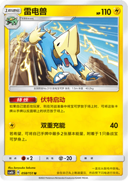 Carte Pokémon Manectric n°058 — extension CSM1b: Storming Emergence - Verdant