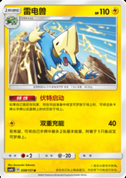 Manectric