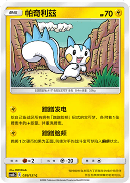 Carte Pokémon Pachirisu n°059 — extension CSM1b: Storming Emergence - Verdant