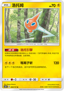 Carte Pokémon Rotom n°060 — extension CSM1b: Storming Emergence - Verdant