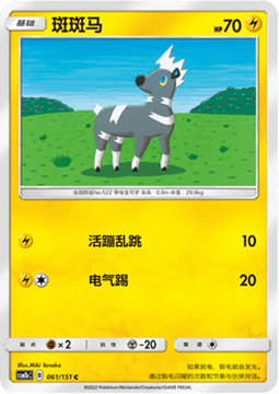 Carte Pokémon Blitzle n°061 — extension CSM1b: Storming Emergence - Verdant