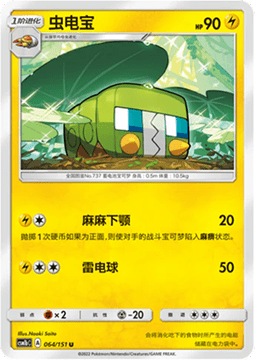 Carte Pokémon Charjabug n°064 — extension CSM1b: Storming Emergence - Verdant