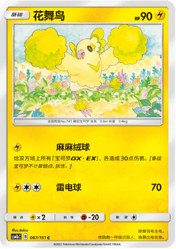Carte Pokémon Oricorio n°067 — extension CSM1b: Storming Emergence - Verdant