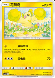 Oricorio