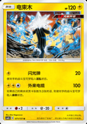 Xurkitree