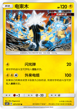 Carte Pokémon Xurkitree n°071 — extension CSM1b: Storming Emergence - Verdant