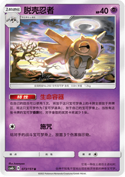 Carte Pokémon Shedinja n°073 — extension CSM1b: Storming Emergence - Verdant