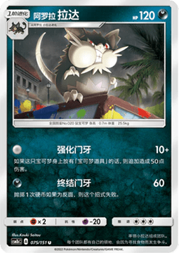 Carte Pokémon Alolan Raticate n°075 — extension CSM1b: Storming Emergence - Verdant