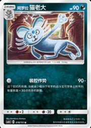 Alolan Persian
