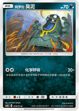 Carte Pokémon Alolan Grimer n°079 — extension CSM1b: Storming Emergence - Verdant