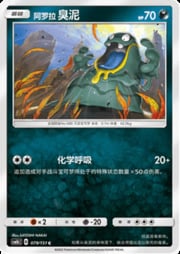 Alolan Grimer