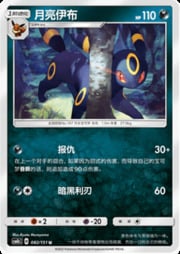 Umbreon