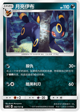 Carte Pokémon Umbreon n°082 — extension CSM1b: Storming Emergence - Verdant