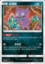 Sableye