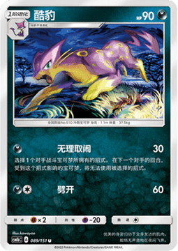 Carte Pokémon Liepard n°089 — extension CSM1b: Storming Emergence - Verdant