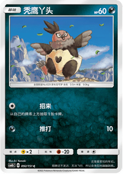 Carte Pokémon Vullaby n°092 — extension CSM1b: Storming Emergence - Verdant