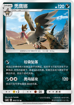 Carte Pokémon Mandibuzz n°093 — extension CSM1b: Storming Emergence - Verdant