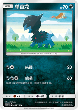 Carte Pokémon Deino n°094 — extension CSM1b: Storming Emergence - Verdant