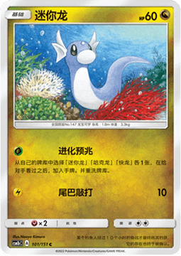 Carte Pokémon Dratini n°101 — extension CSM1b: Storming Emergence - Verdant