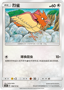 Carte Pokémon Spearow n°106 — extension CSM1b: Storming Emergence - Verdant