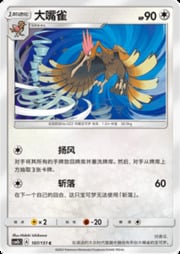 Fearow