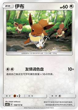 Carte Pokémon Eevee n°108 — extension CSM1b: Storming Emergence - Verdant