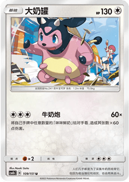 Carte Pokémon Miltank n°109 — extension CSM1b: Storming Emergence - Verdant