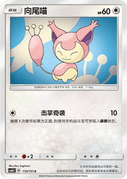 Carte Pokémon Skitty n°110 — extension CSM1b: Storming Emergence - Verdant
