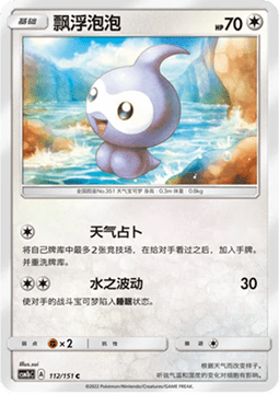 Carte Pokémon Castform n°112 — extension CSM1b: Storming Emergence - Verdant